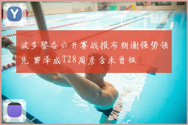 波多黎各公开赛战报布朗谢强势领先 窦泽成T28周彦含未晋级